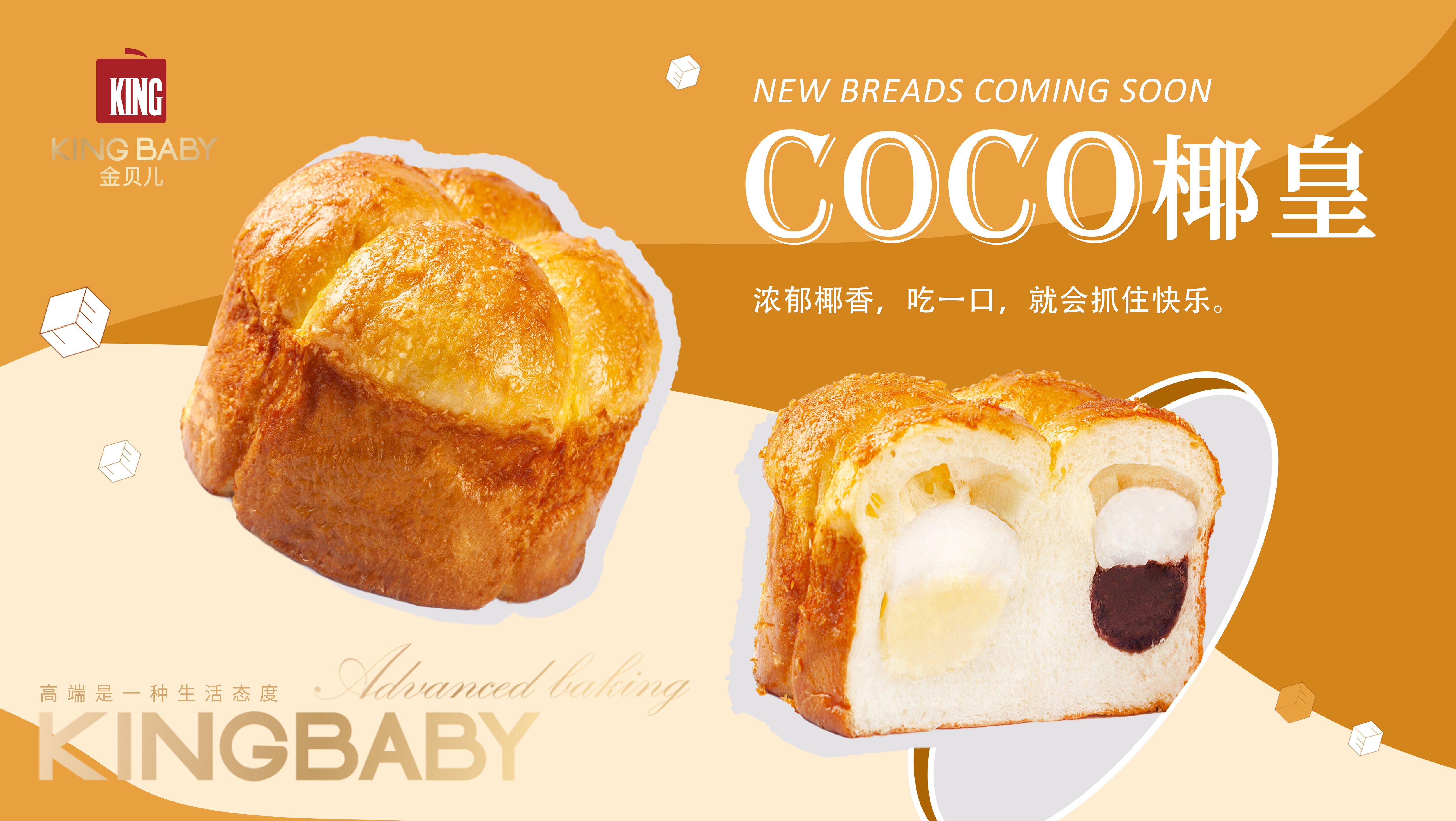 COCO椰皇