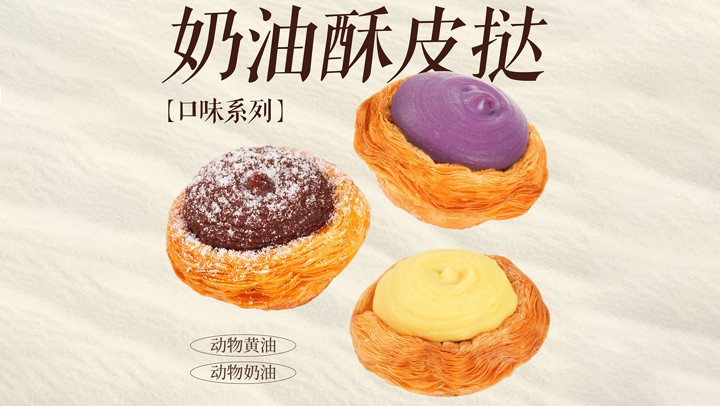 酥皮蛋挞
