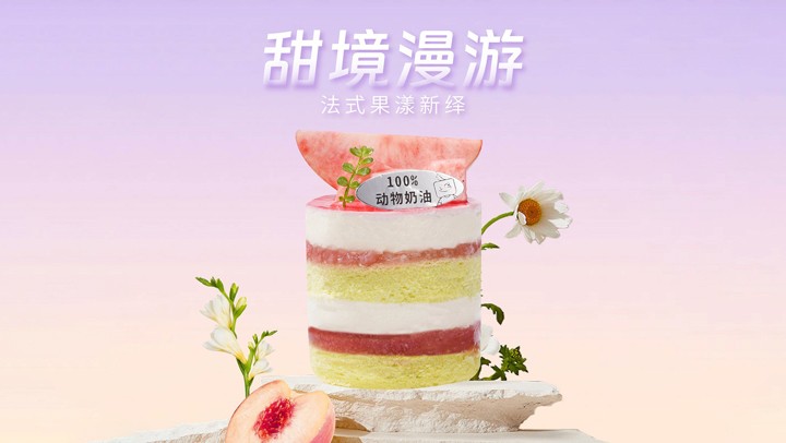 椰香桃夭