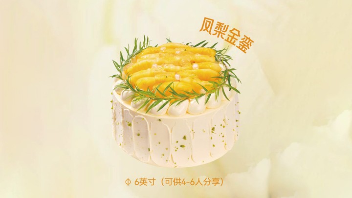 凤梨金銮